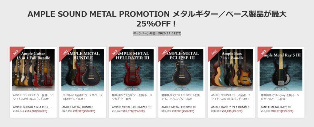 ample guitar metal promotion