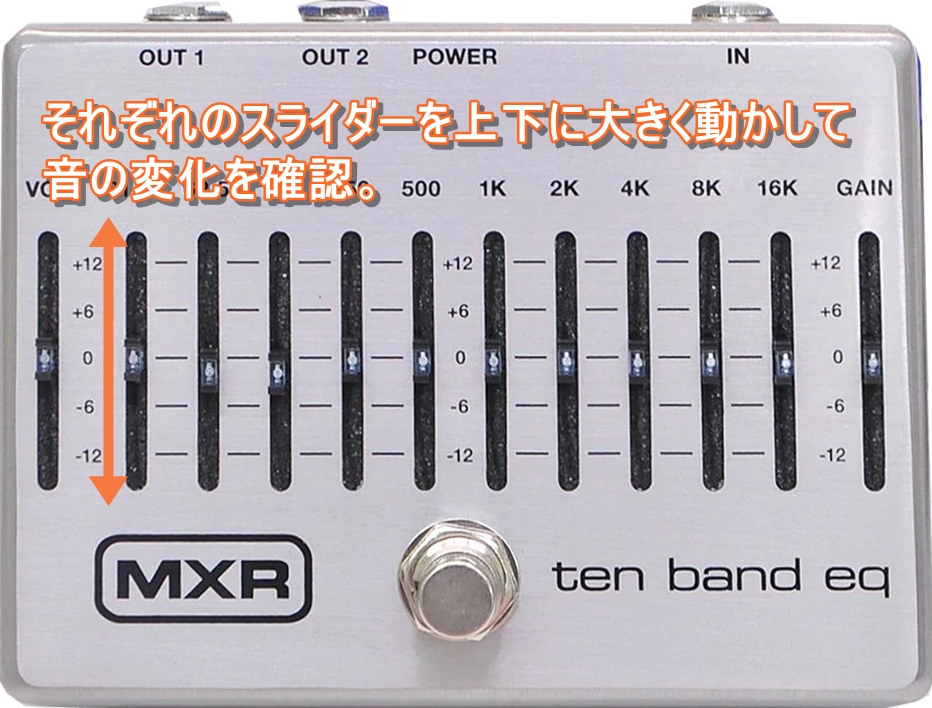 イコライザーエフェクターの使い方【ギタートーンを整える 