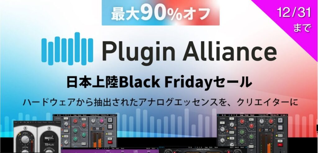 Plugin Alliance Black Friday
